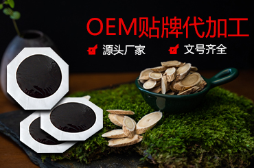 具備哪些特點(diǎn)的膏貼代加工生產(chǎn)廠家才算專(zhuān)業(yè)
