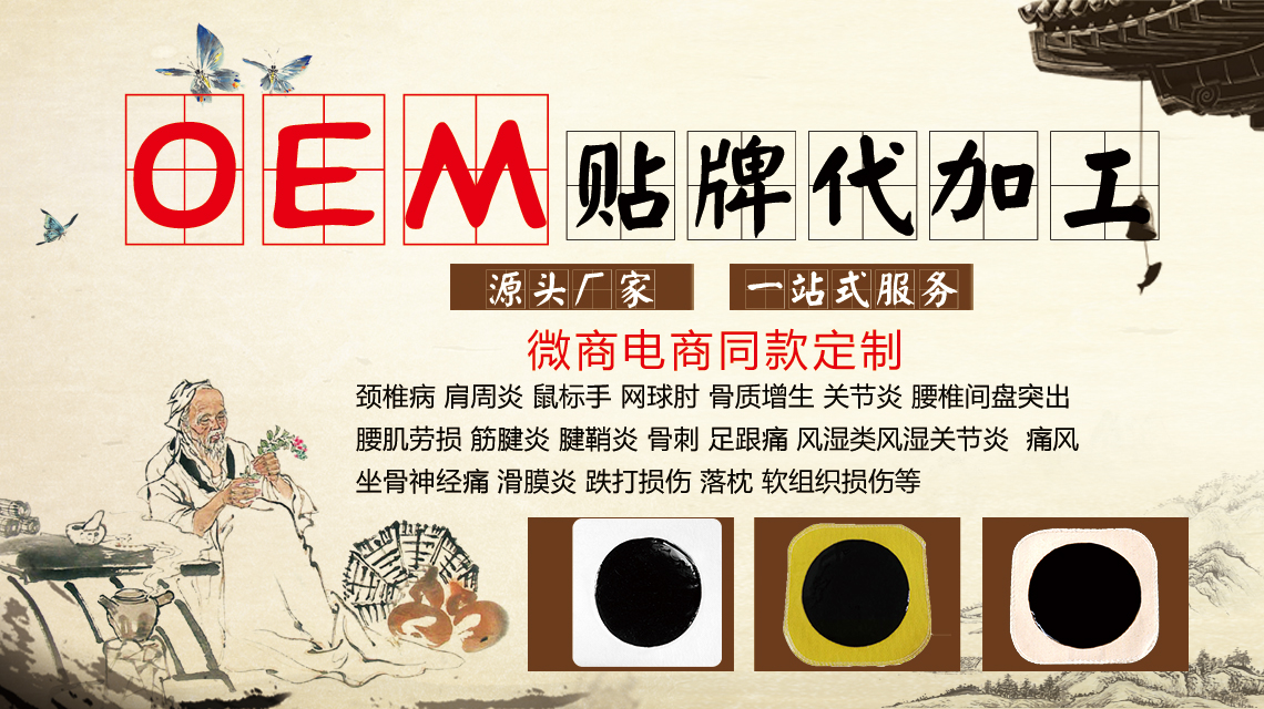 膏貼OEM貼牌產業為什么如此受歡迎