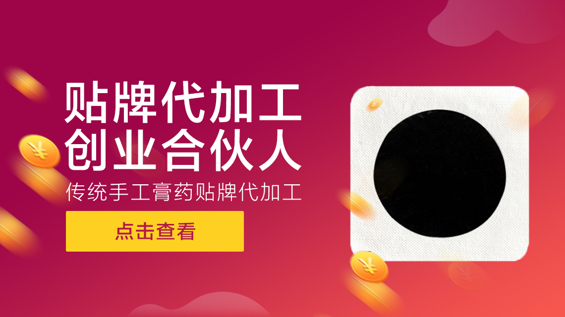 膏貼招商廠家會(huì)被客戶給難住嗎